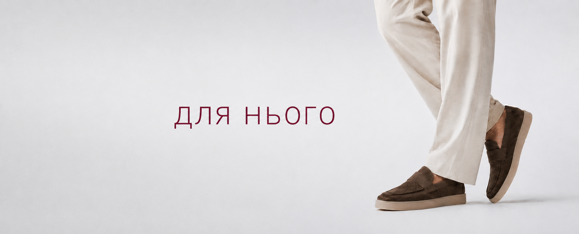 Чоловіче <br> взуття